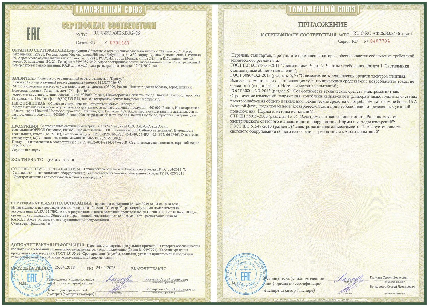 Жилет сигнальный сертификат. Сертификат гост р. Вексон авсе порошок огнетушитель сертификат. Сфера сертификат соответствия. Тпк премиум.