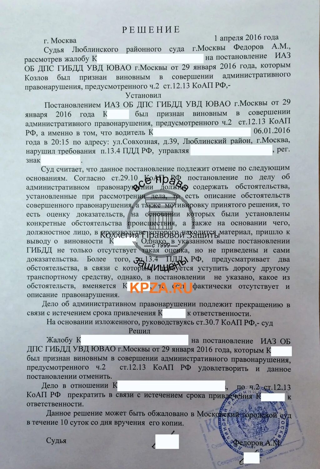 20.13 коап. Коап 12.13 ч.2. люблинский районный суд. судьи люблинский районный суд. статья 4.13 ч 2 коап.