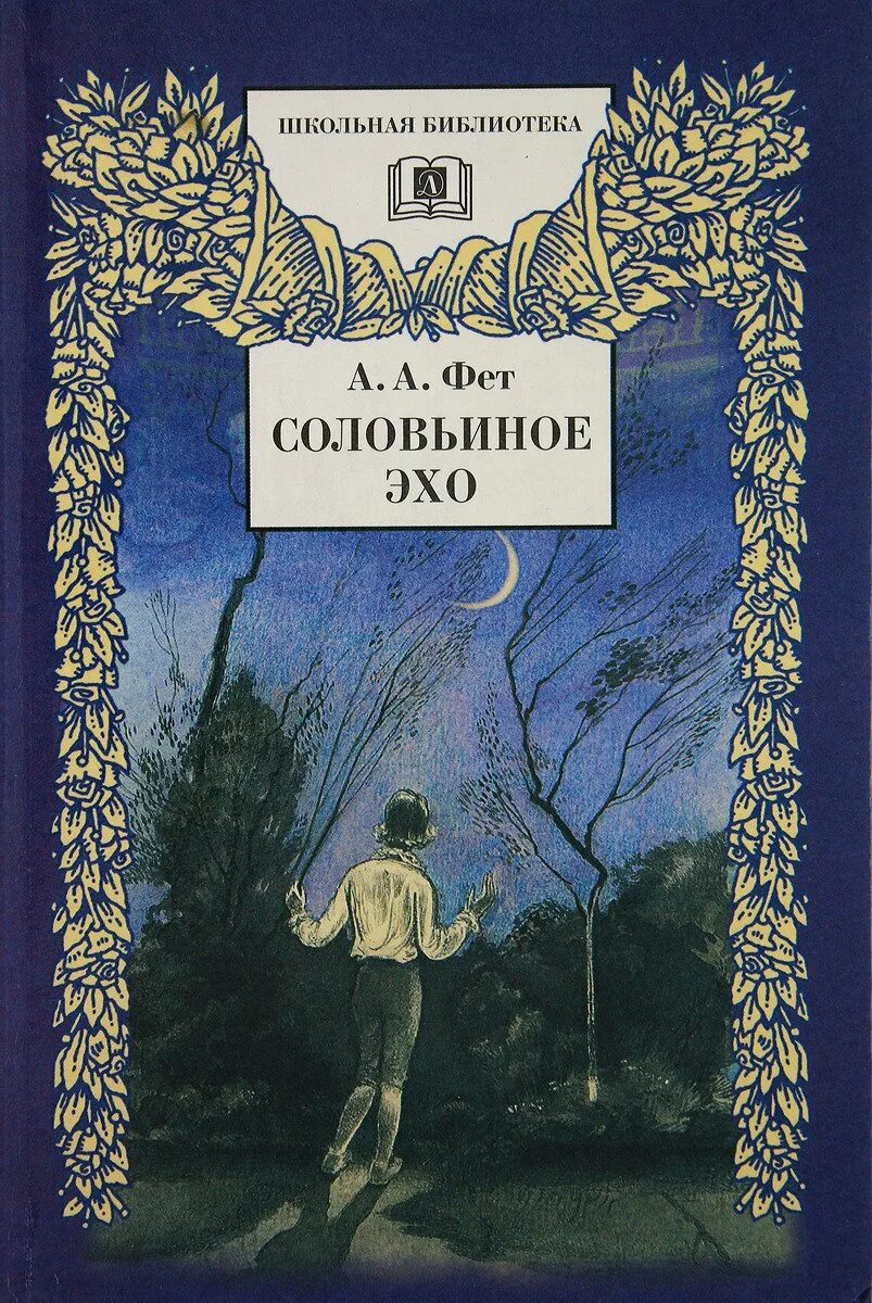 Произведения фета