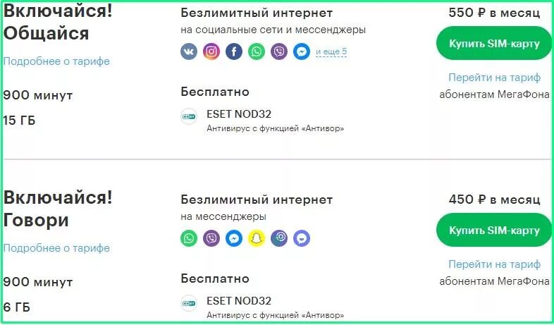 Безлимитный интернет МЕГАФОН. Включайся общайся тариф МЕГАФОН. Безлимитные тарифы МЕГАФОН. Включить безлимитный интернет МЕГАФОН. Подключить безлимитные мессенджеры