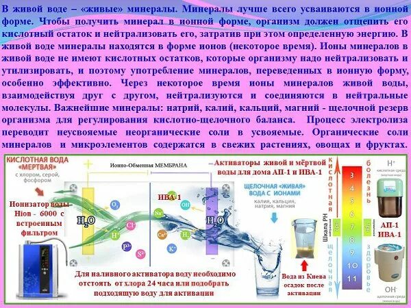 Мертвая вода пить. Живая и мертвая вода. Живая и мёртвая вода аппарат. Прибор для живой и мертвой воды. Живая и мёртвая вода схема.