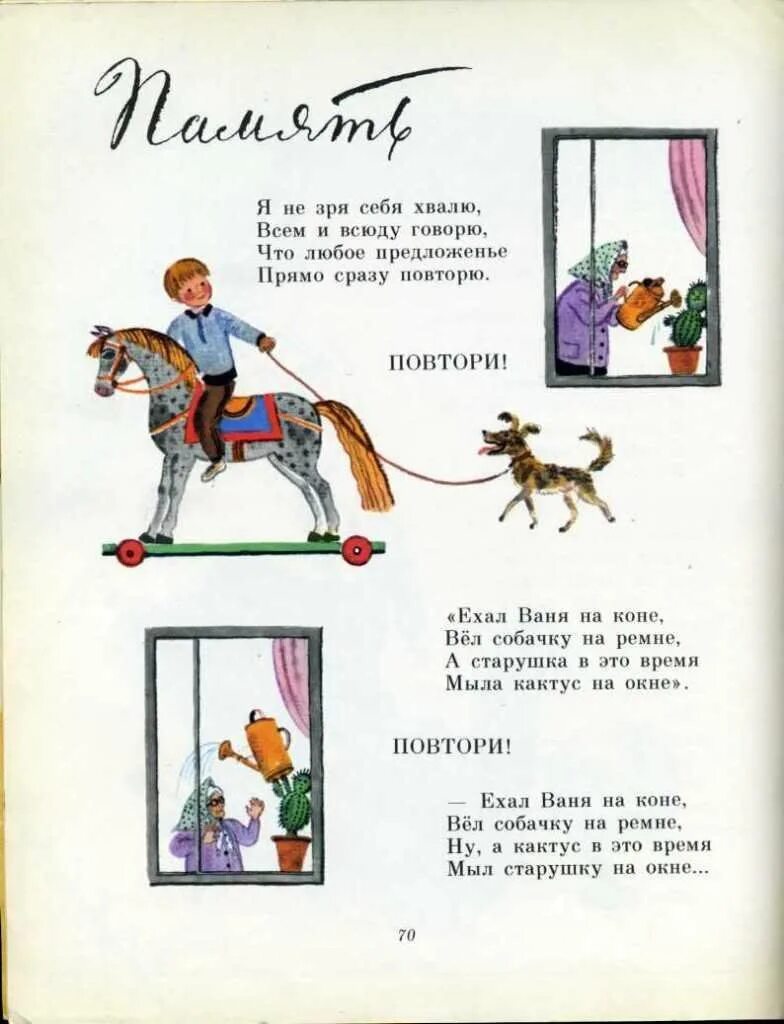 Стихотворение память 2 класс. Э Успенский память иллюстрация. Стихотворение память Успенский. Память э.Успенский стихотворение. Иллюстрация к стиху память Успенский.