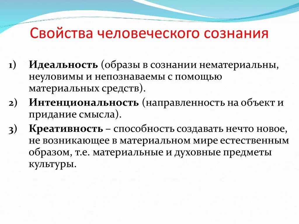 Сознание неприятно. Свойства сознания в философии. Основные свойства сознания в философии. Важнейшие свойства сознания философия. Основные свойства человеческого сознания.