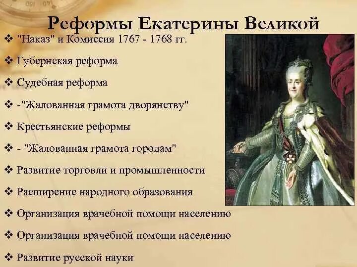 Реформы Екатерины II кратко. Правление Екатерины второй реформы. Россия в правление Екатерины 2. Реформы екатерины 2 список