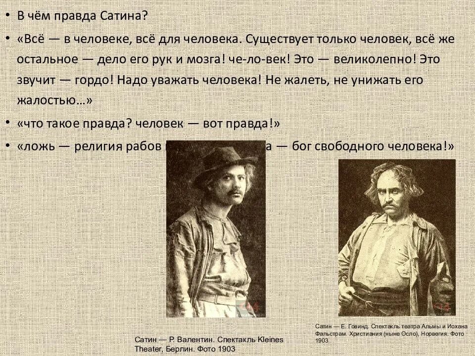 Правда луки. Три правды в пьесе Горького на дне Бубнов сатин лука. Правда сатин м Горький пьеса на дне. 3 Правды в пьесе Горького на дне. Правда героев пьесы на дне.