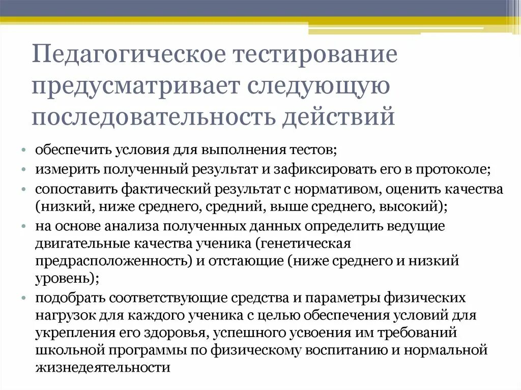 Педагогическое тестирование. Педагогический тест. Технология педагогического тестирования. Пед тестирование это в педагогике. Виды тестирования в педагогике