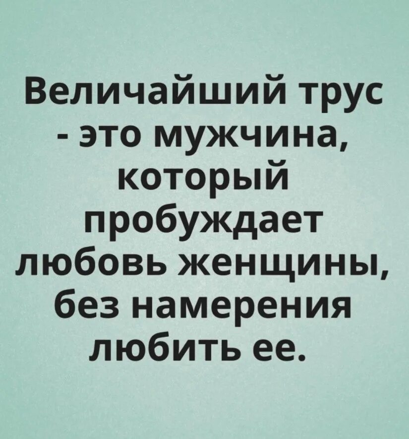 Величайший трус это мужчина. Боб марли цитаты о любви. Достаточно выглядеть великолепно в свои годы. Высказывания боба марли. Жашоо предложения.