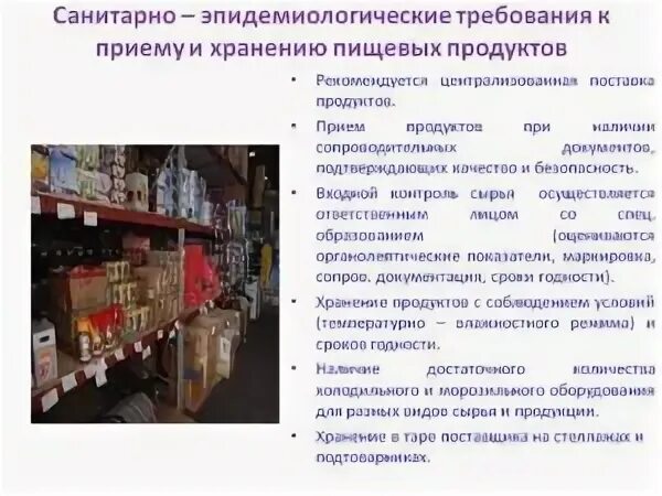 Требования к торговле продуктами. Складирование товара на складе продуктов. Хранение непродовольственных товаров. Складирования пищевой продукции. Условия хранения пищевых продуктов.