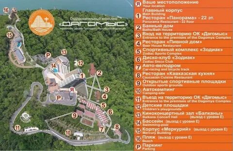 Где находится дагомыс
