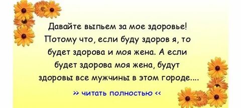 Потому что здоровье