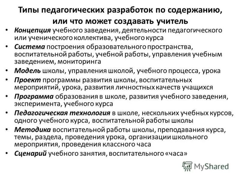 Виды педагогических ситуаций схема. Виды педагогической деятельности. Преподавание и воспитательная работа сравнение. Сервисные виды педагогической. Виды деятельности в педагогике.