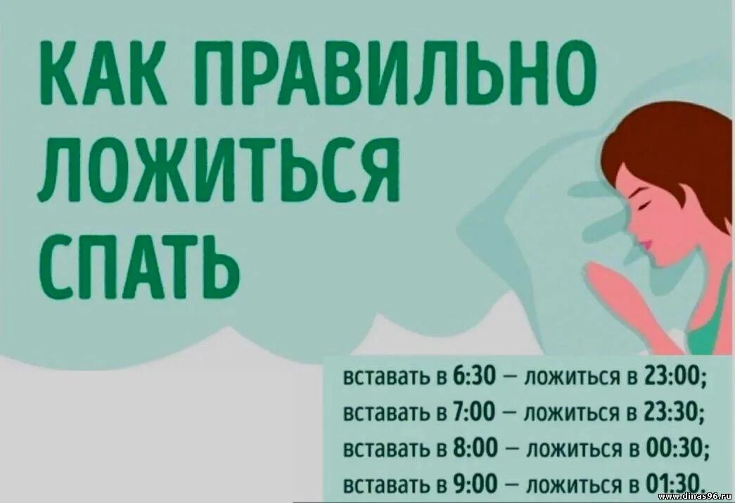 Как правильно ложиться спать