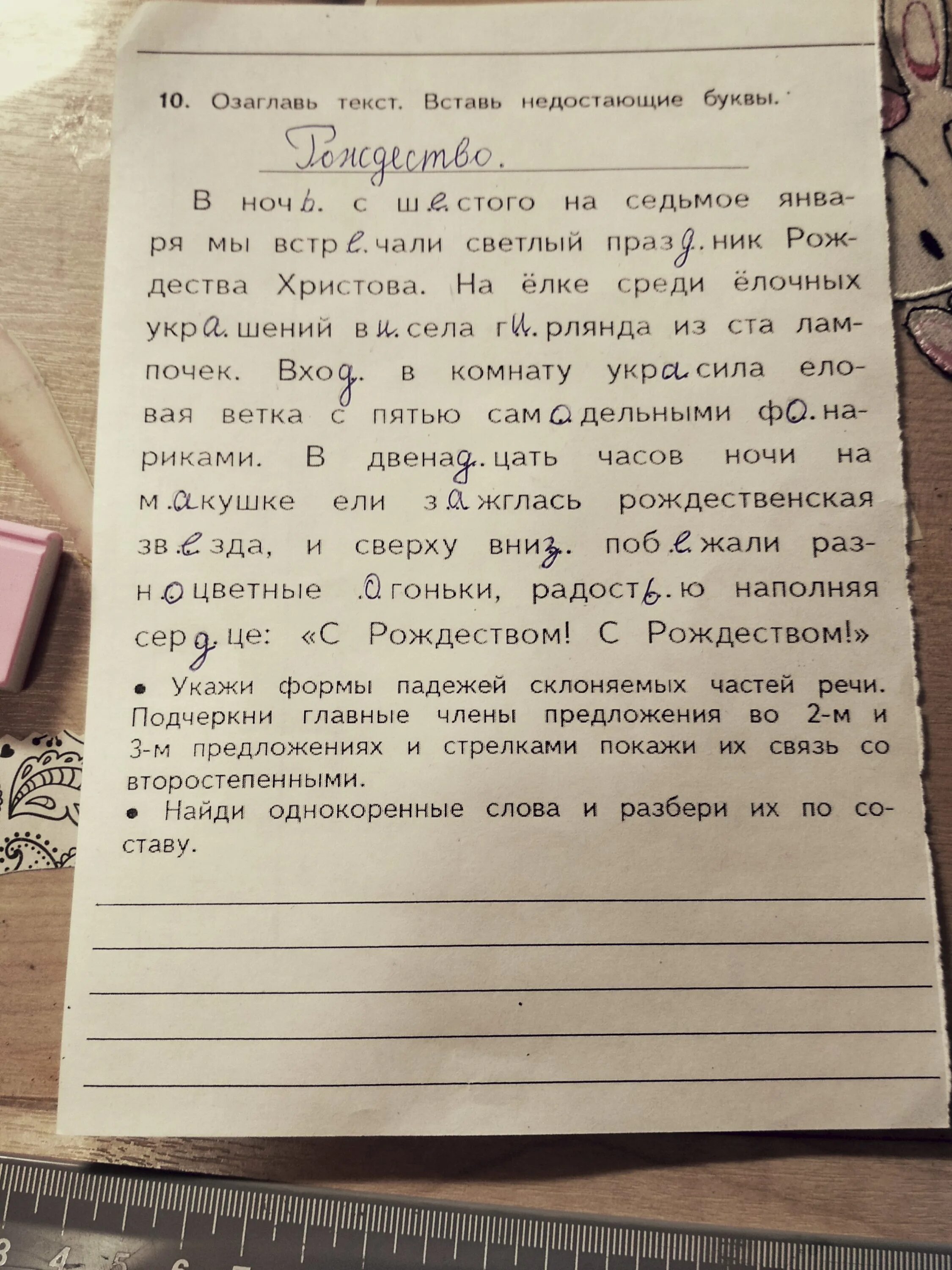 Озаглавь текст. Как озаглавить текст. Озаглавьте текст. Прочитай вставь пропущенные буквы. Вставьте пропущенные буквы поздним ненастным вечером