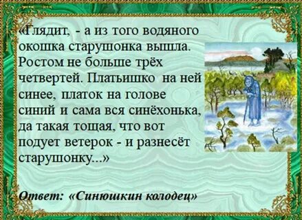 Богатырева в сказке бажова