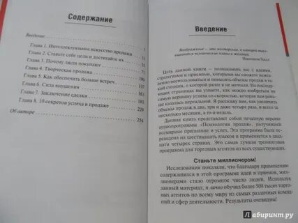 Брайан трейси заключение сделок