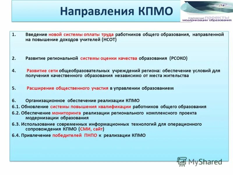 введение новых систем оплаты труда