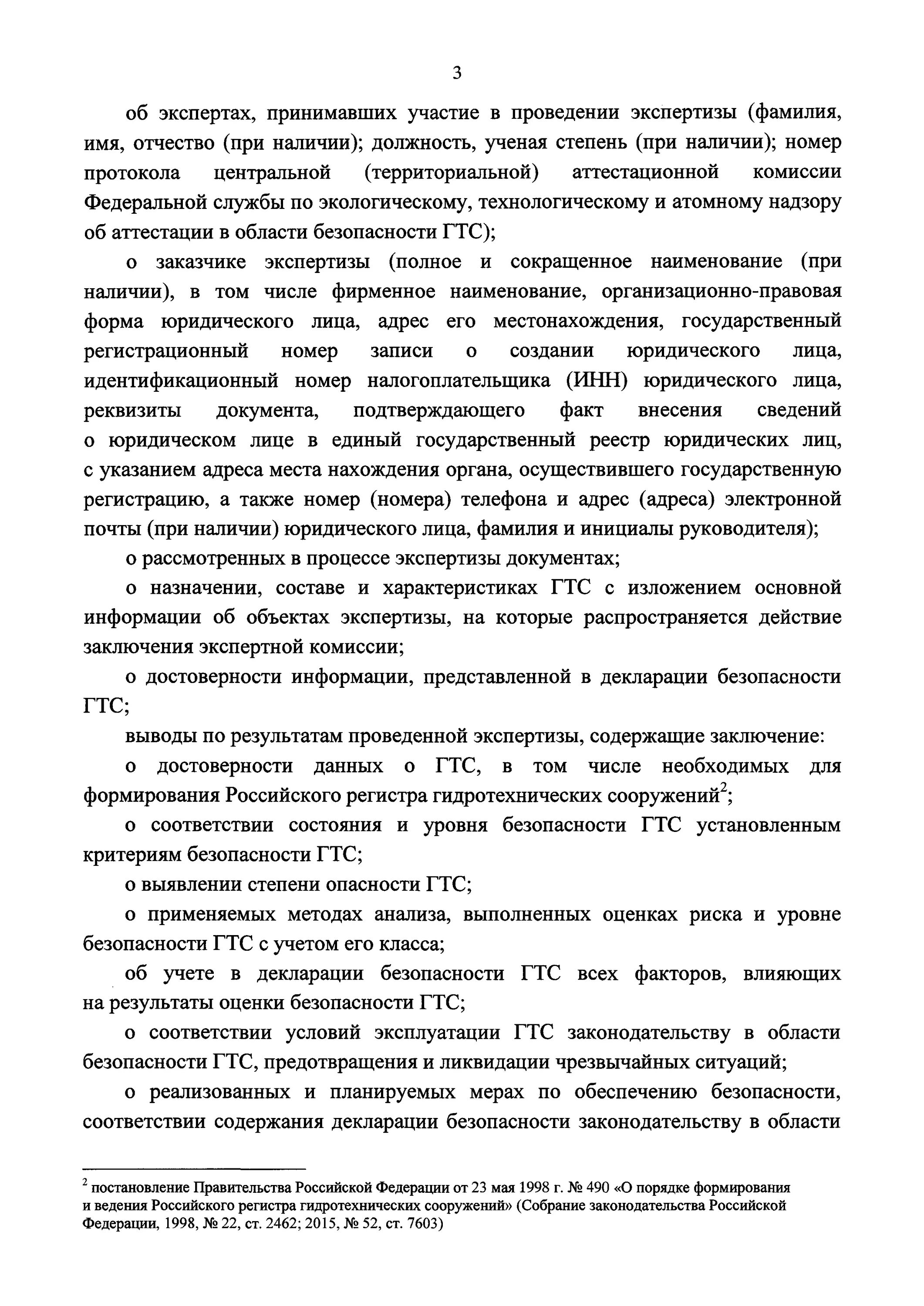 Российский регистр гидротехнических сооружений. Заключение по декларации безопасности ГТС. Экспертиза декларации безопасности ГТС. Декларация безопасности гидротехнических сооружений.