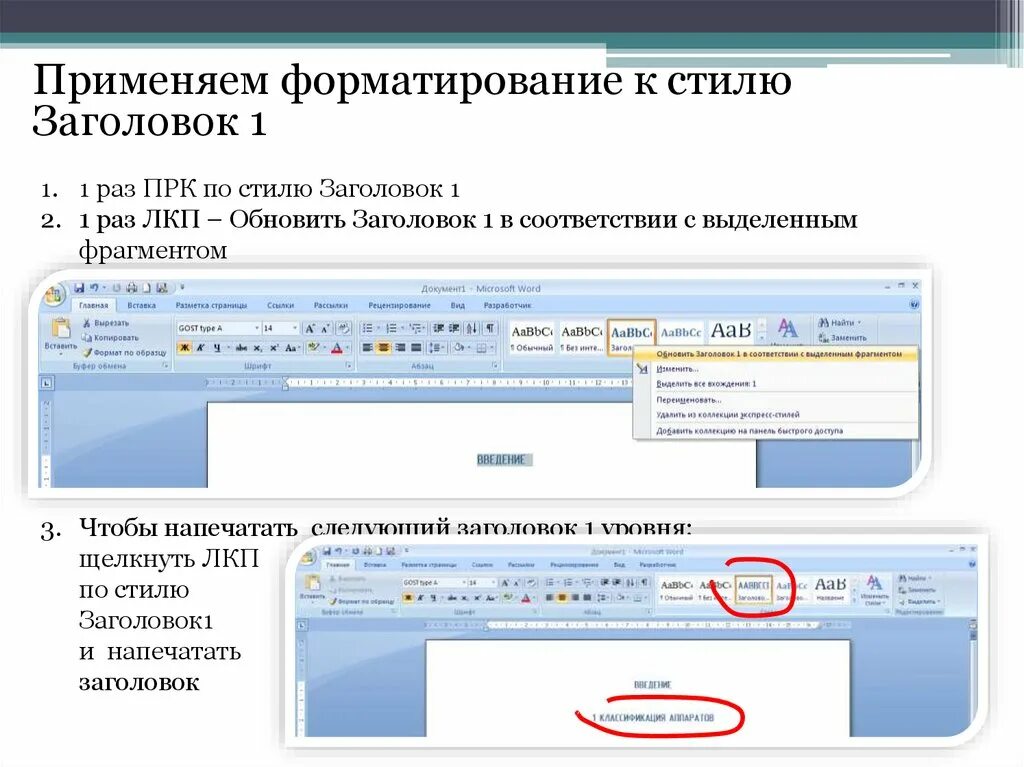 Отформатированный заголовок. Форматирование заголовков. Стили форматирования. Форматирования для стилей заголовков. Стилевое форматирование.