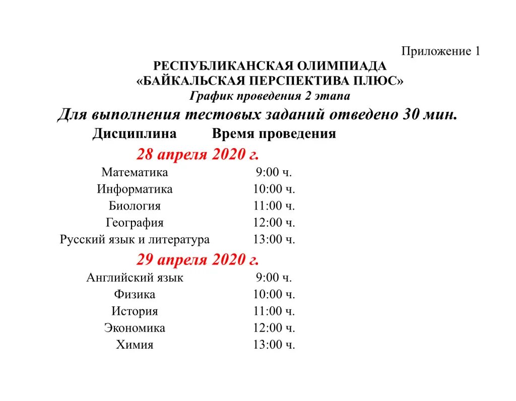 Инструкция о проведении республиканской олимпиады. Мои учителя для портфолио образец. Мои учителя для портфолио образец. Инструкция о проведении республиканской олимпиады. Распоряжение по подготовке к олимпиаде.