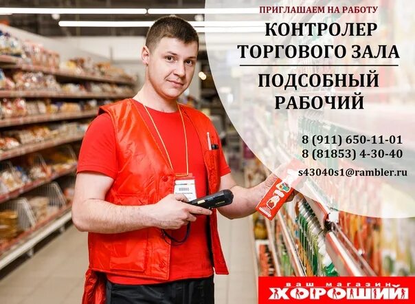 Охранник контролер торгового зала. Тк мега оренбург. Требуется контролер торгового зала. Должностные обязанности контролера торгового зала в магазине. Администратор торгового зала виктория.