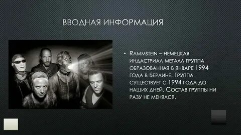Формат рамштайн что это такое простыми словами