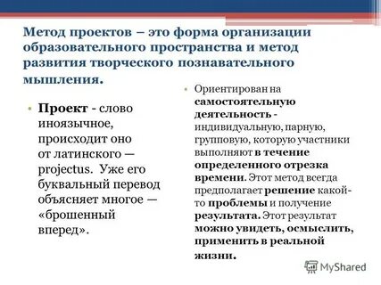 Основа метода проектов это