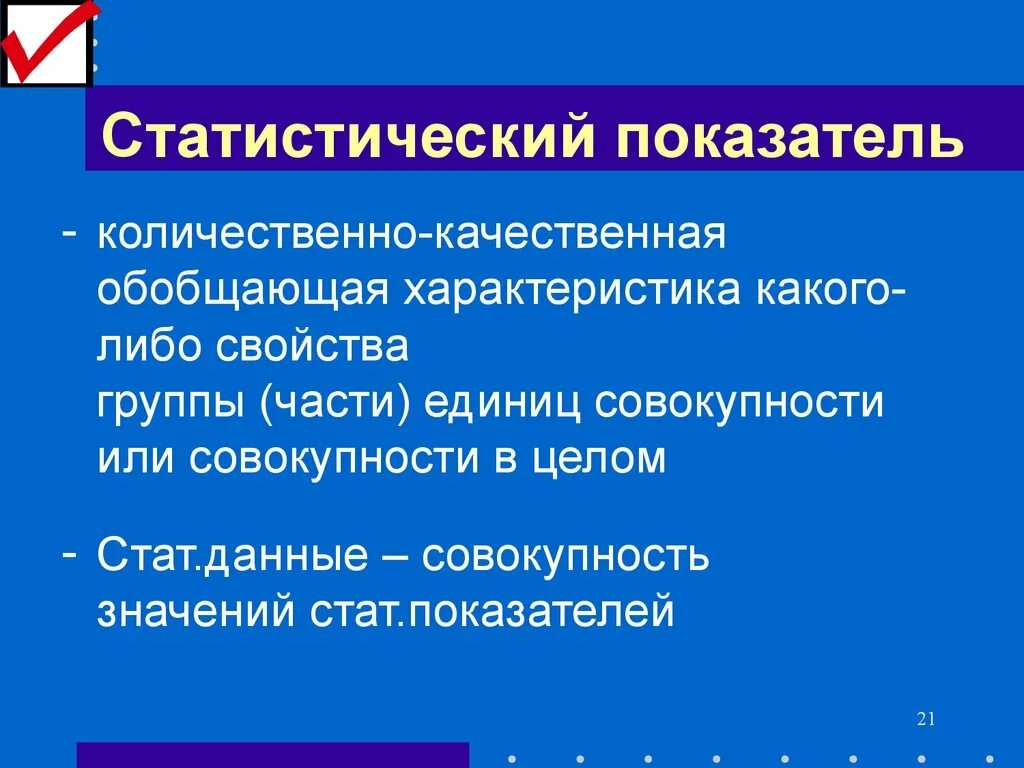 Свойства статистических данных