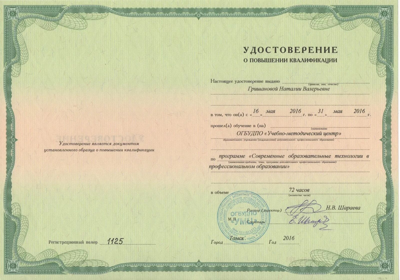 Федеральная программа повышение квалификации. Удостоверение свидетельство о повышении квалификации. удостоверение о повышении квалификации 1996 г.. удостоверение курсов повышения квалификации. удостоверение о курсах повышения квалификации.