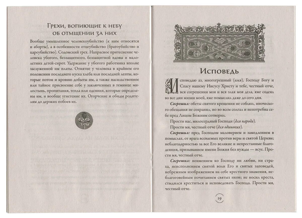 Брянчанинов в помощь кающимся читать. В помощь кающимся игнатия брянчанинова. в помощь кающемуся на исповедь грехи список. в помощь кающемуся на исповедь брянчанинов.