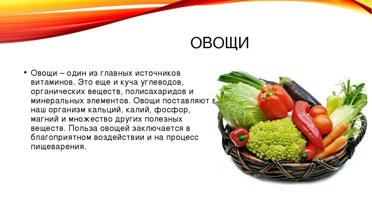 Про пользу. Полезные свойства овощей. Польза овощей для организма человека. Чем полезны овощи. Чем полезны овощи для человека.