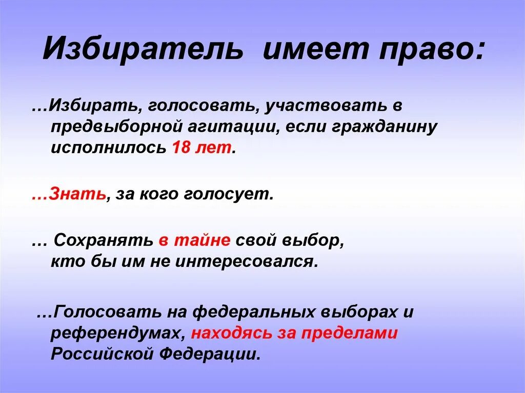 Когда можно идти голосовать на выборы. Кто имеет право голосовать на выборах. Презентация о выборах. Кто такой избиратель. Избиратель это кратко.