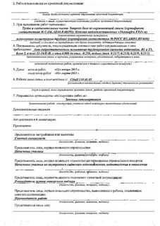 Акт скрытого монтажа
