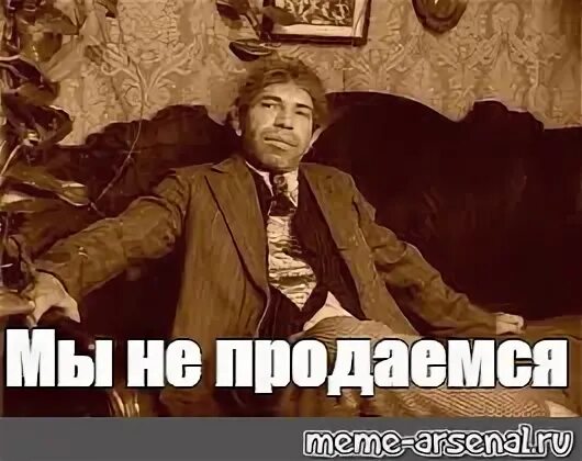 Я его не продаю