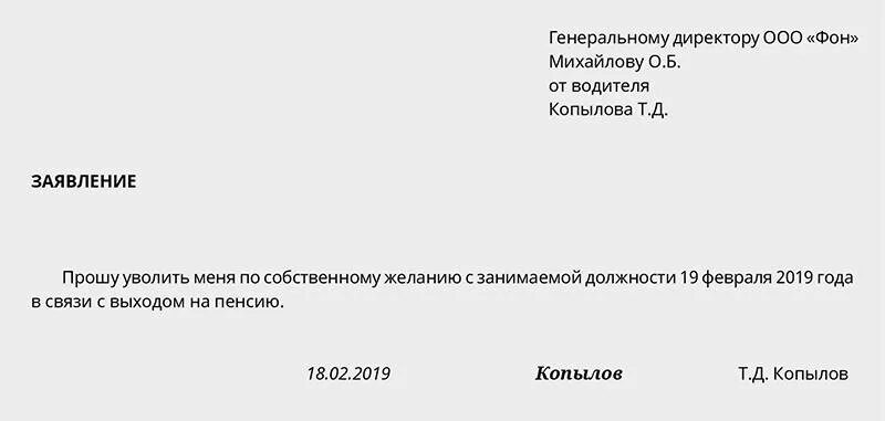 Как правильно уволиться работающему пенсионеру в 2024