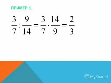 Деление дробей 8 класс конспект