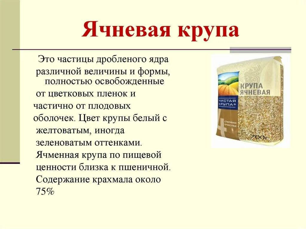 Ячневая каша это какая. Чем полезна ячневая каша для организма. Ячневая каша это какая. Ячневая каша это какая. Крупа ячекввя и пшеничная.