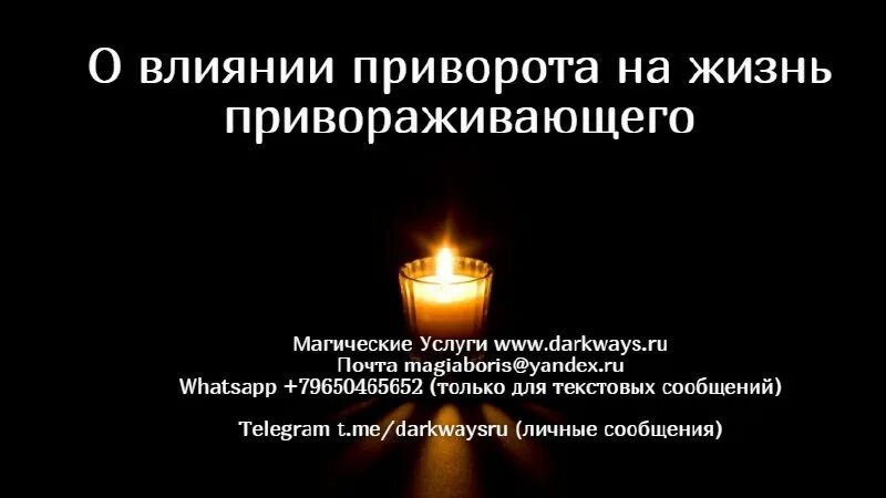 Через какое время действует приворот. Приворот на мужчину на алкоголь. Действуй действуй приворот. Действуй действуй приворот. Действие приворота.