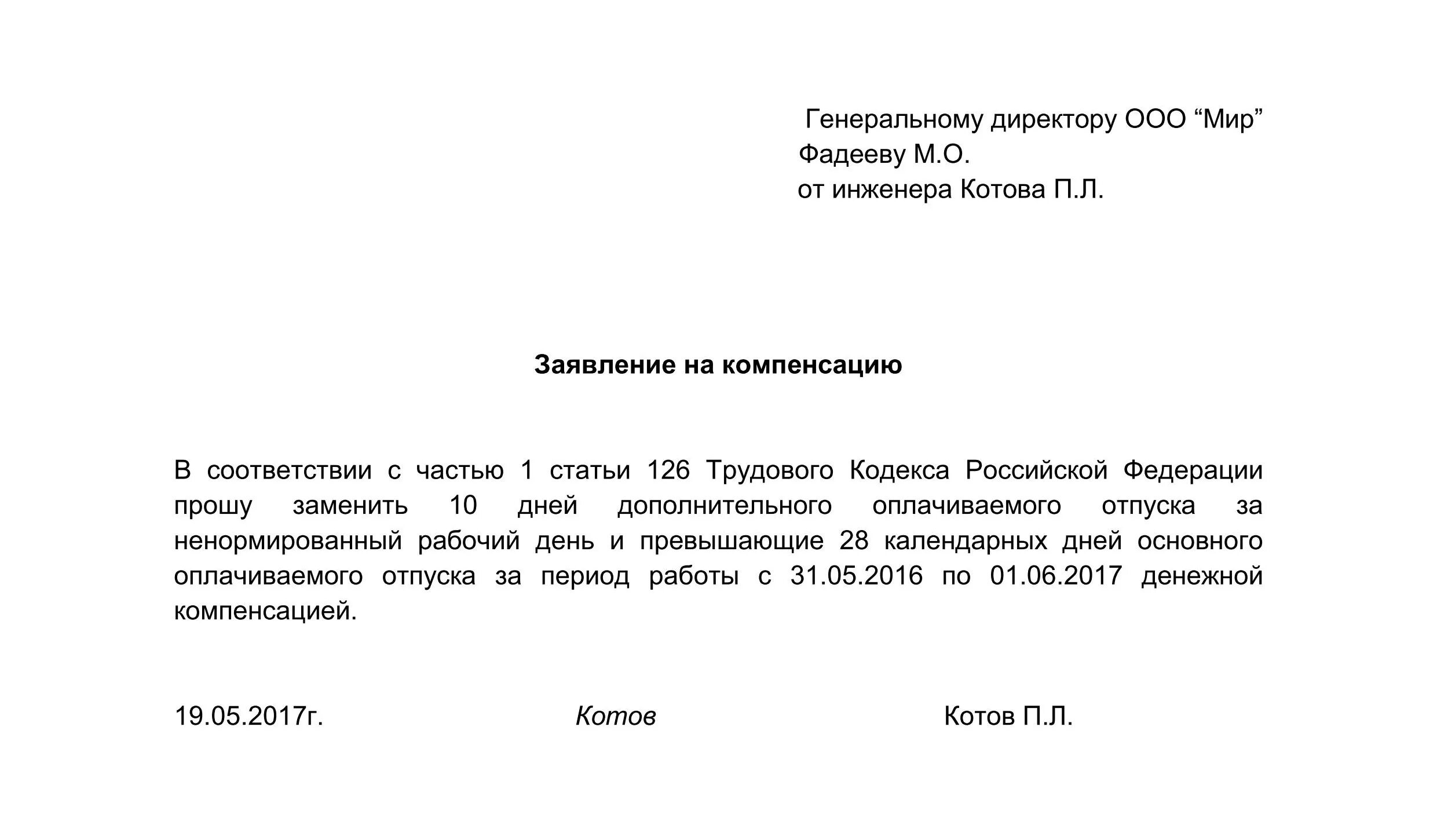 Шаблон заявления на компенсацию отпуска образец. Заявление на компенсацию дополнительного отпуска. Заявление о замене денежной компенсацией дополнительного отпуска. Как написать заявление на компенсацию за дополнительный отпуск. В счет ежегодного оплачиваемого