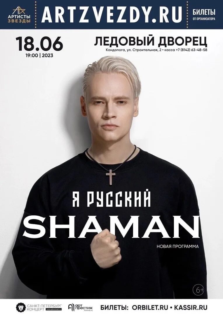 Шаман концерт артисты и звезды. Шаман певец. Шаман концерт артисты и звезды. Шаман певец 2023. Shaman певец встанем.
