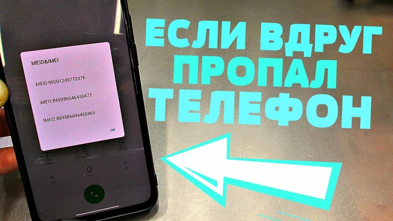 Как найти телефон. Что делать если телефон на беззвучном