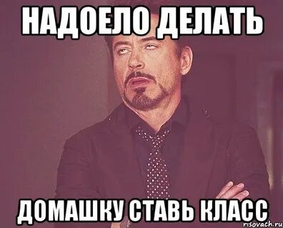 Домашку но я не хочу