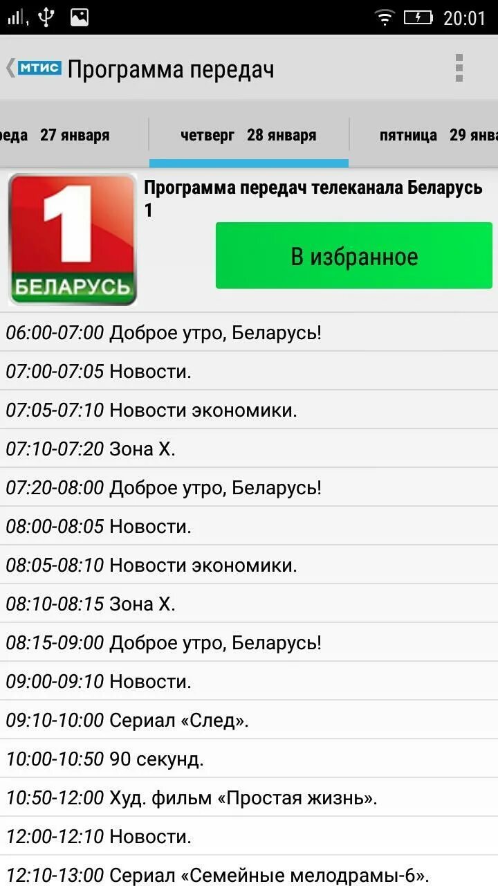 Программа передач ставропольский край 20 каналов. Программа телепередач. Программатили передач. Программа телепередач на сегодня. Телевизионна япроамма.