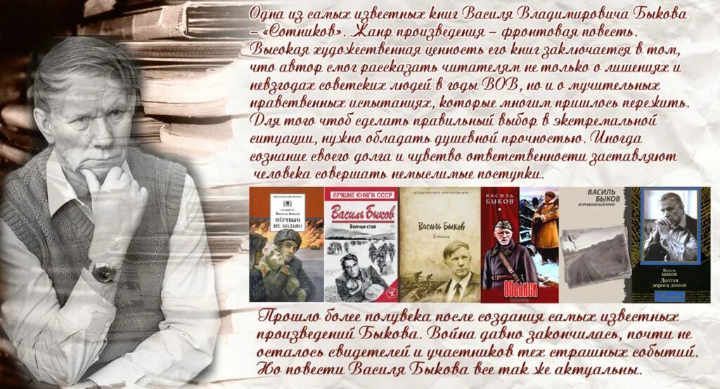 Жизнь и творчество быкова. Василь Владимирович Быков. Василь Быков Советский и белорусский писатель. 19 Июня родился Василь Быков. Василь Быков биография презентация.