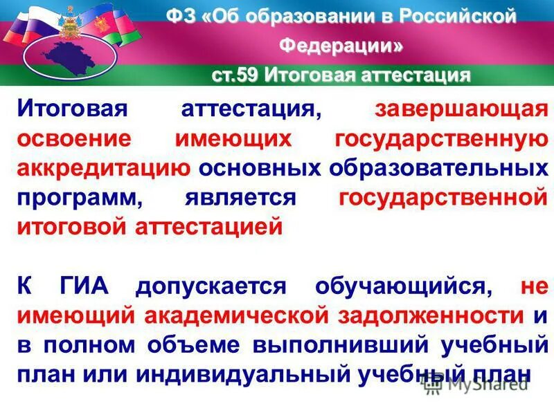 Итоговая аттестация завершающая