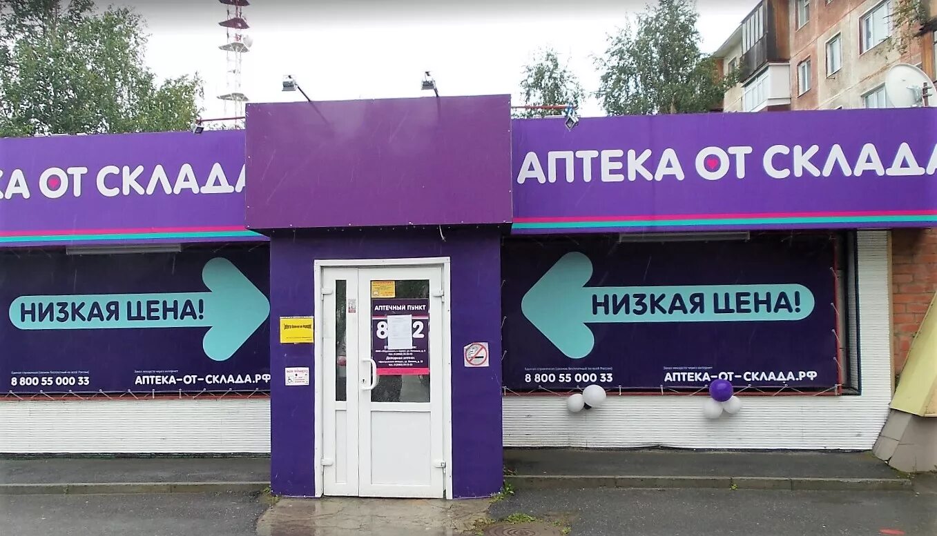 интернет аптека от склада челябинск. ру интернет-аптека. от аптеки. аптека от склада интернет заказ. аптека от склада.