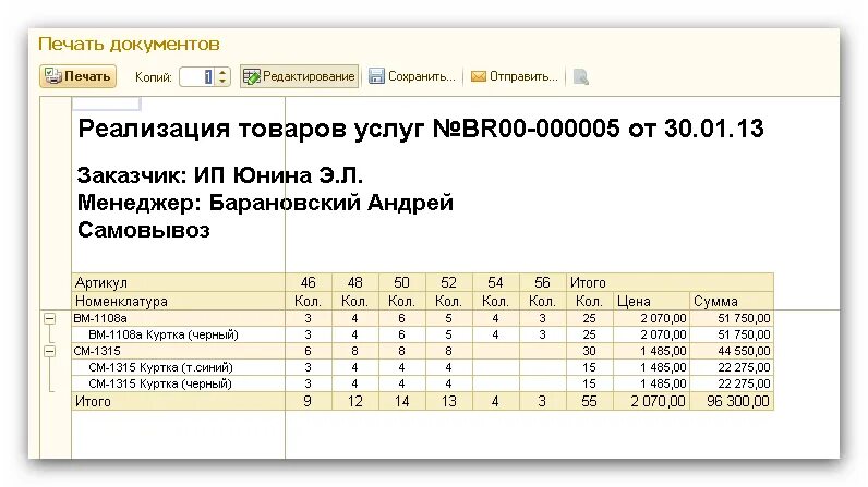 Ут 11 реализация. Менеджер 1с управление торговлей. Задание на отбор товара УТ 11 печатная форма. Меню 1с УТ 11. Печатная форма сетка в 1с УТ.