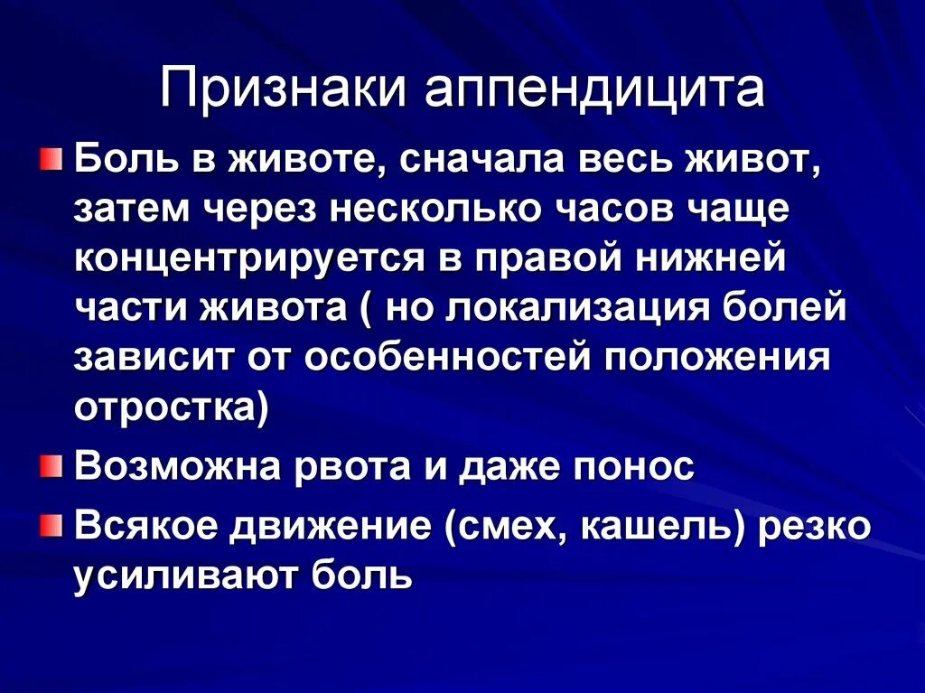 Основные симптомы аппендицита. Начальные симптомы аппендицита.