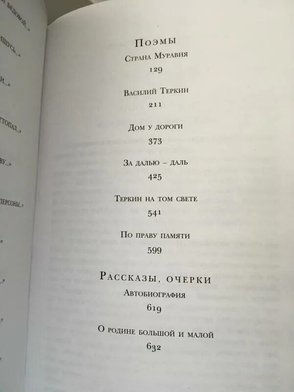 Твардовский Страна Муравия сколько страниц.