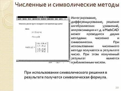 Аппроксимация численные методы