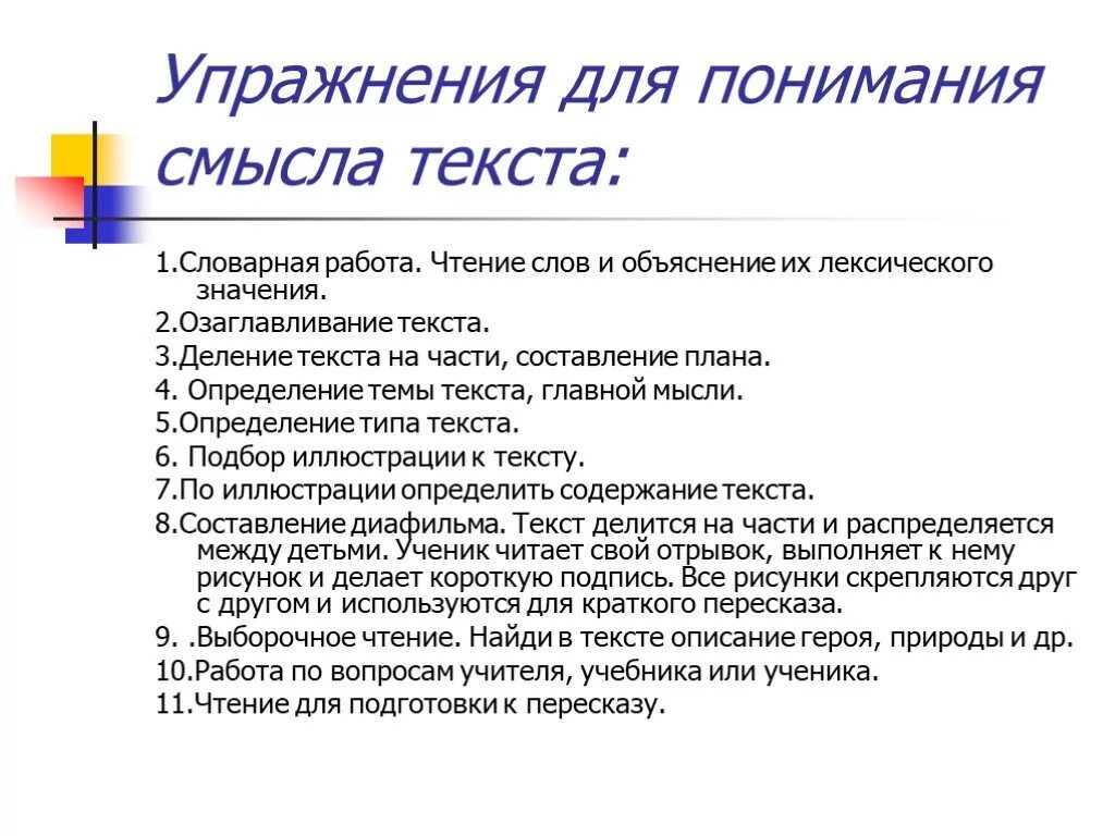 Упражнения для понимания смысла чтения. Чтение и понимание текста. Упражнения на понимание смысла прочитанного. Понимание прочитанного текста. Читать смысл том 1